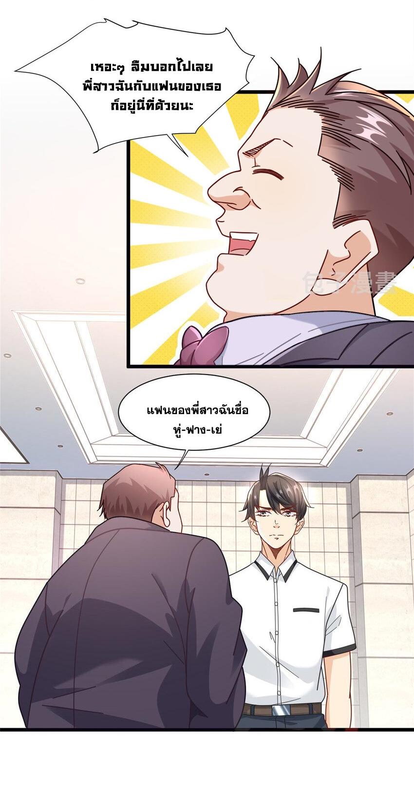 The Supreme Almighty Master (Remake) ตอนที่ 84 แปลไทย รูปที่ 12