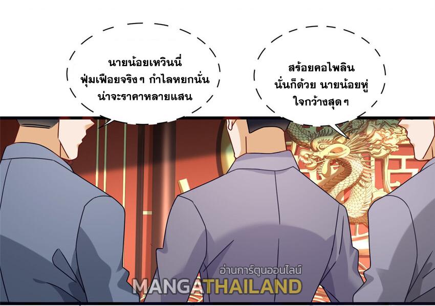 The Supreme Almighty Master (Remake) ตอนที่ 84 แปลไทย รูปที่ 25