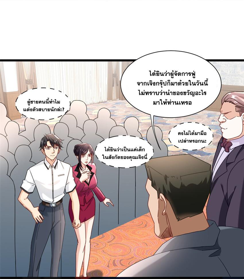 The Supreme Almighty Master (Remake) ตอนที่ 84 แปลไทย รูปที่ 26