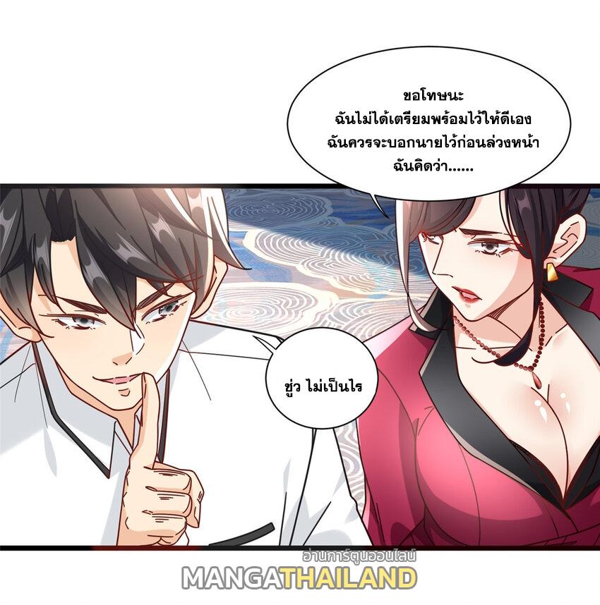 The Supreme Almighty Master (Remake) ตอนที่ 84 แปลไทย รูปที่ 30