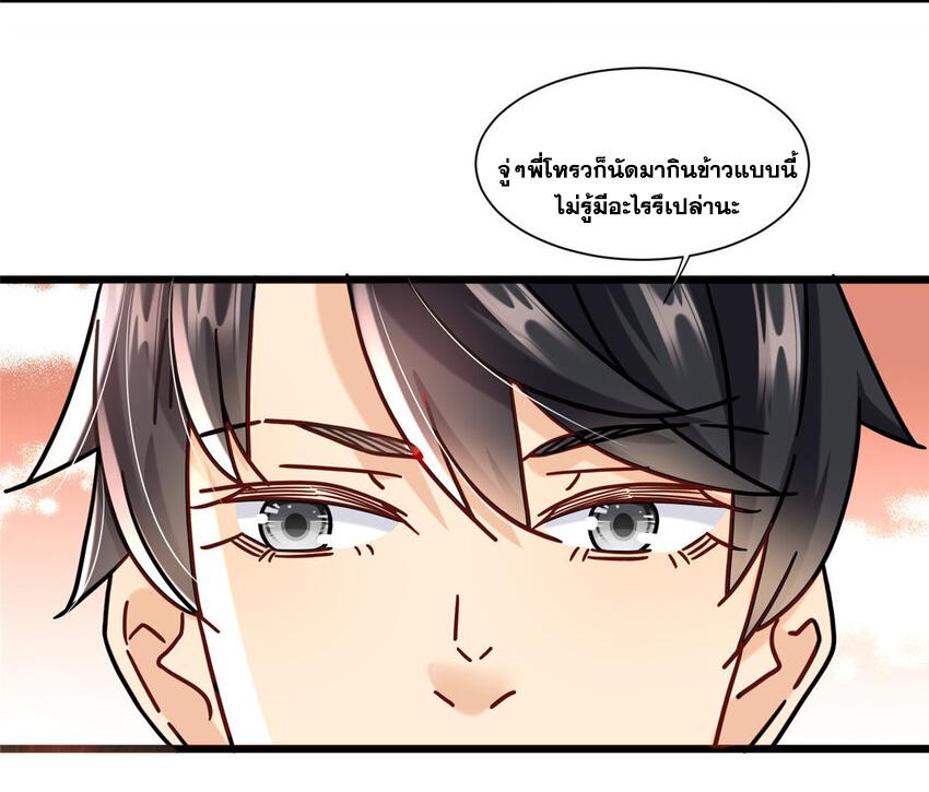 The Supreme Almighty Master (Remake) ตอนที่ 84 แปลไทย รูปที่ 4