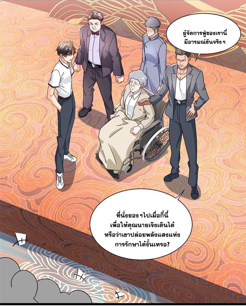 The Supreme Almighty Master (Remake) ตอนที่ 84 แปลไทย รูปที่ 41