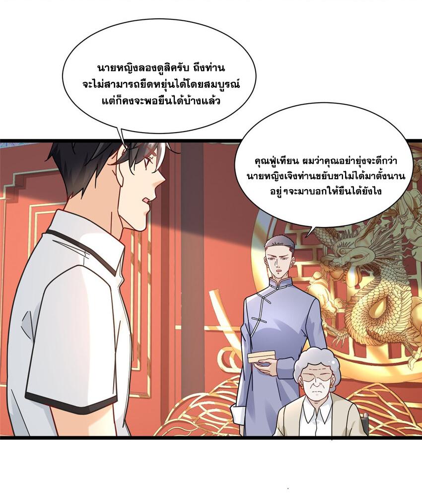 The Supreme Almighty Master (Remake) ตอนที่ 84 แปลไทย รูปที่ 42