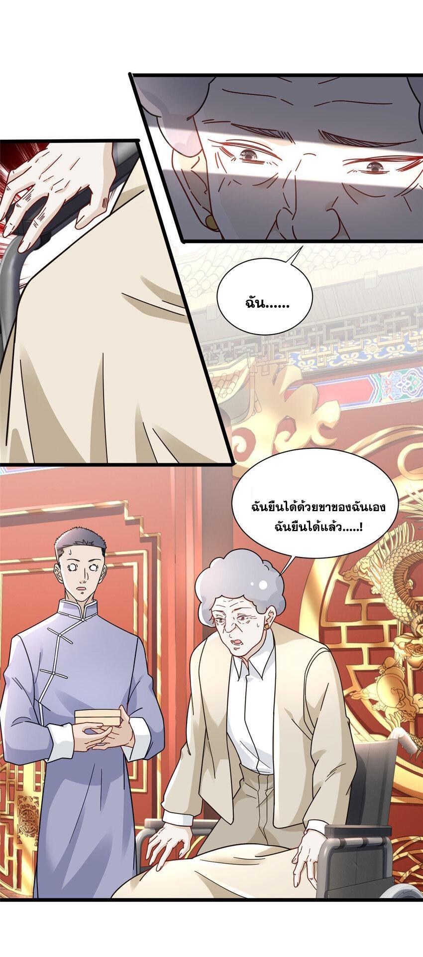 The Supreme Almighty Master (Remake) ตอนที่ 84 แปลไทย รูปที่ 43