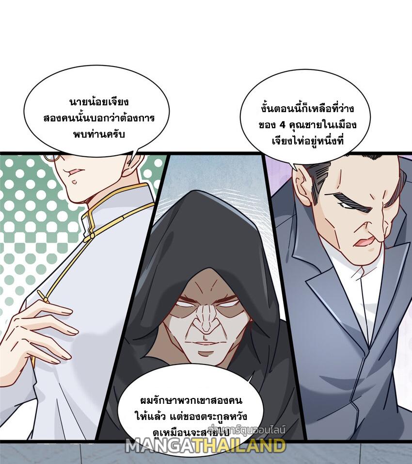 The Supreme Almighty Master (Remake) ตอนที่ 85 แปลไทย รูปที่ 12