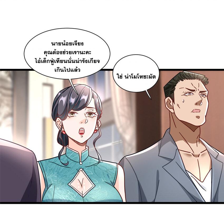 The Supreme Almighty Master (Remake) ตอนที่ 85 แปลไทย รูปที่ 18