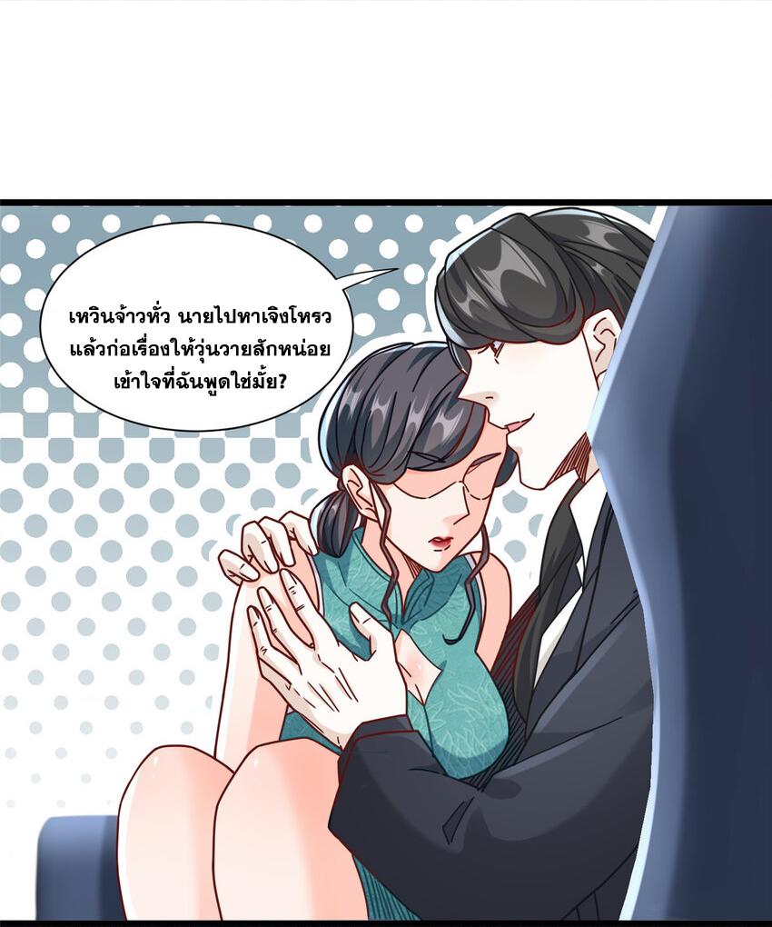 The Supreme Almighty Master (Remake) ตอนที่ 85 แปลไทย รูปที่ 26