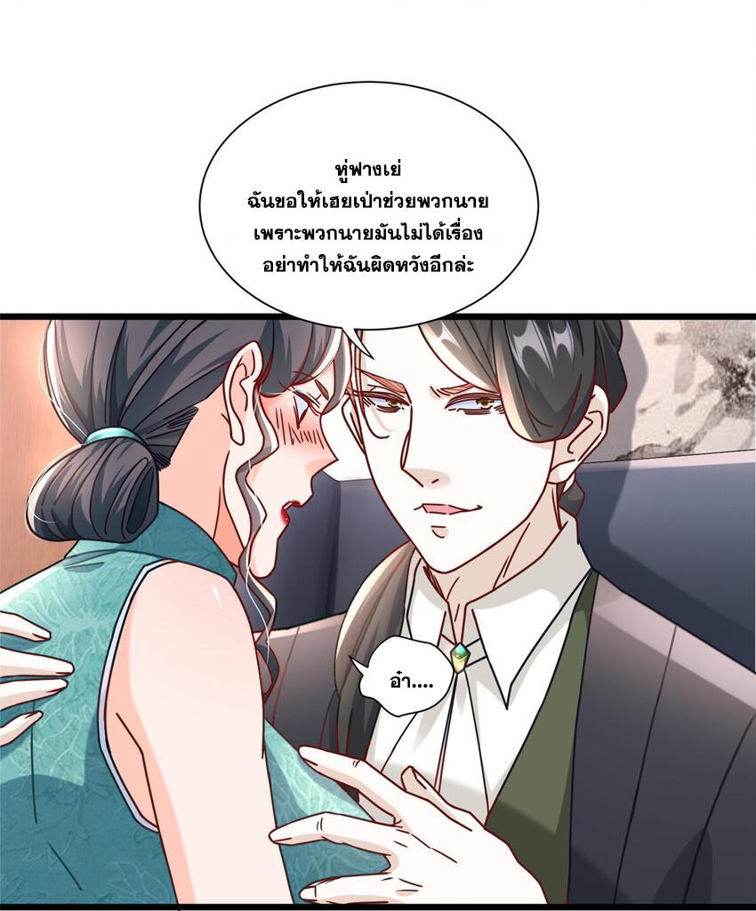 The Supreme Almighty Master (Remake) ตอนที่ 85 แปลไทย รูปที่ 29