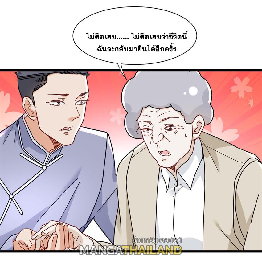 The Supreme Almighty Master (Remake) ตอนที่ 85 แปลไทย รูปที่ 4