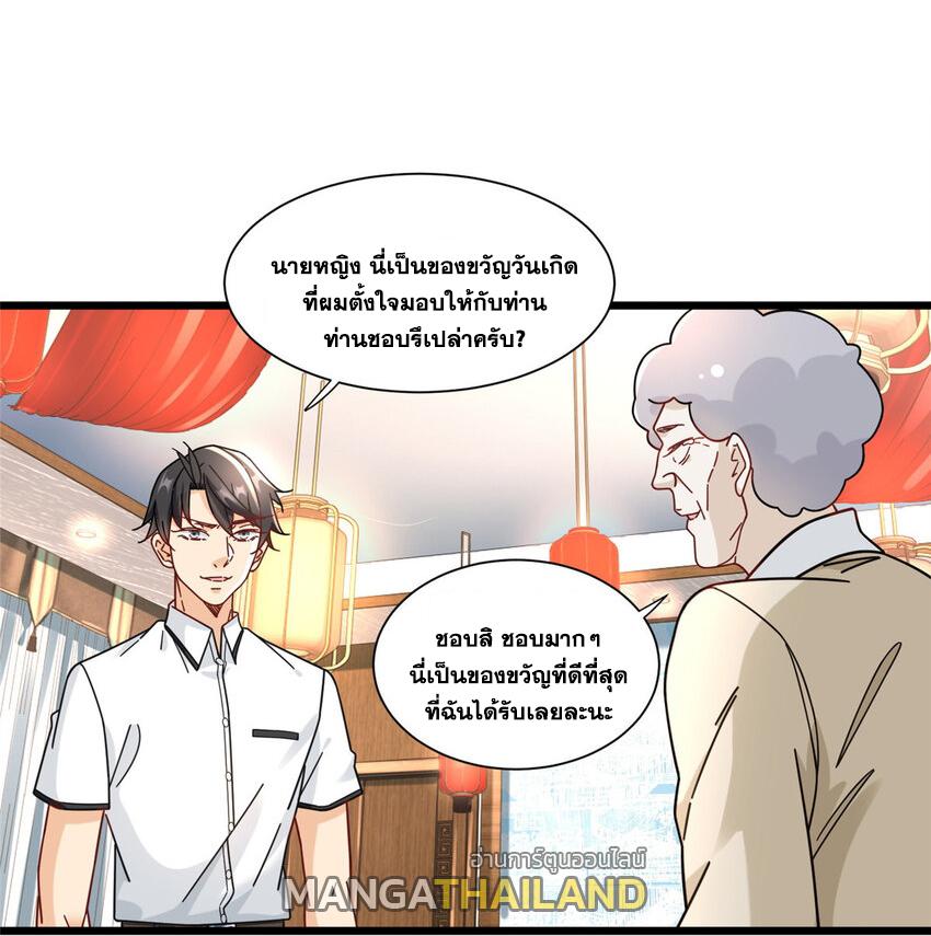 The Supreme Almighty Master (Remake) ตอนที่ 85 แปลไทย รูปที่ 5