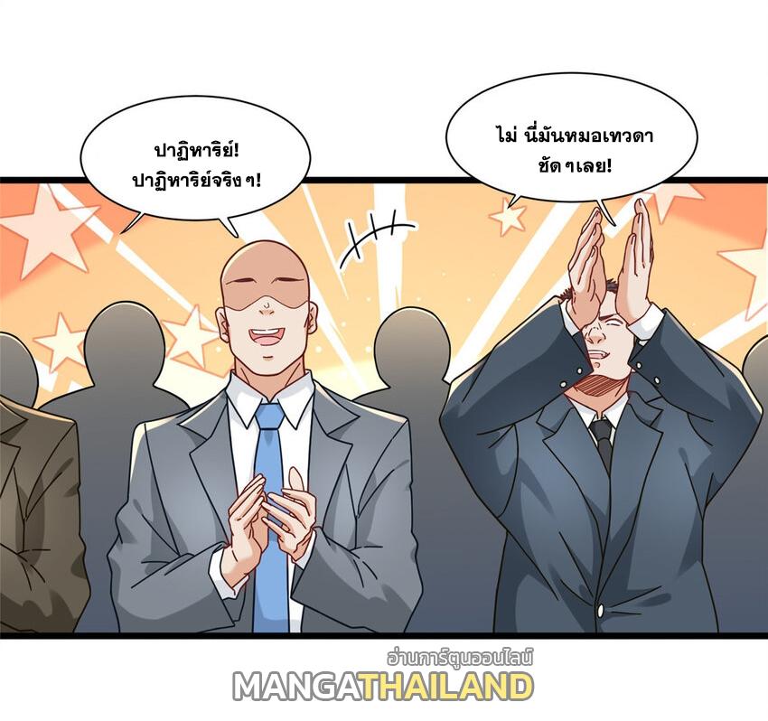 The Supreme Almighty Master (Remake) ตอนที่ 85 แปลไทย รูปที่ 6