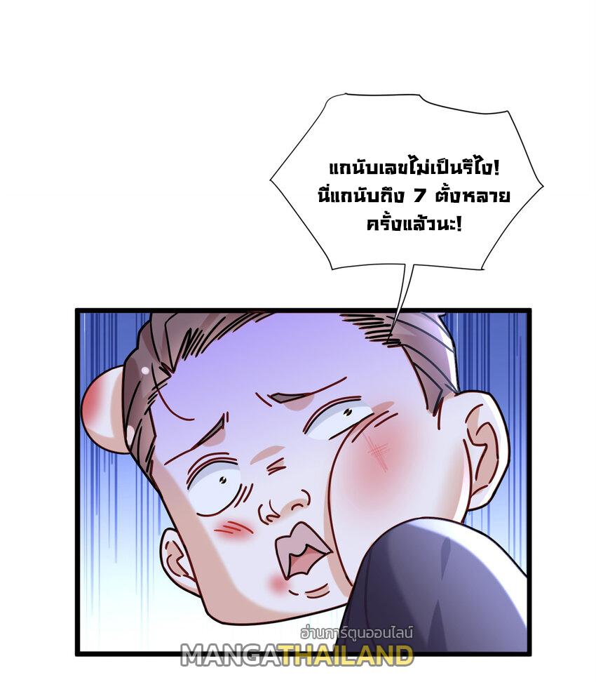 The Supreme Almighty Master (Remake) ตอนที่ 86 แปลไทย รูปที่ 12