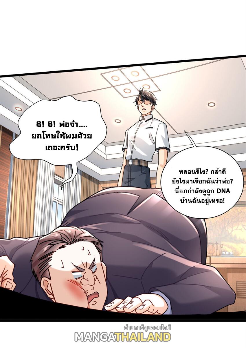 The Supreme Almighty Master (Remake) ตอนที่ 86 แปลไทย รูปที่ 14