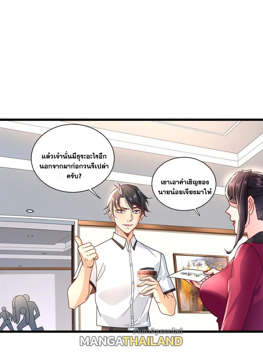 The Supreme Almighty Master (Remake) ตอนที่ 86 แปลไทย รูปที่ 20