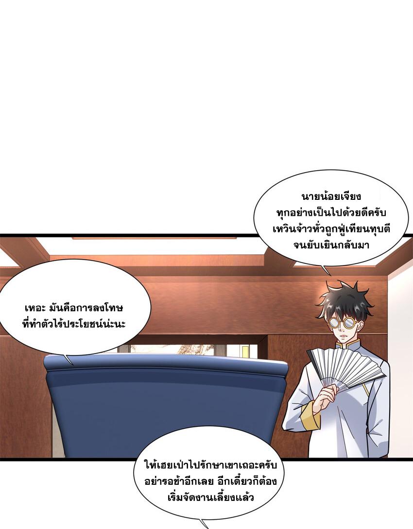 The Supreme Almighty Master (Remake) ตอนที่ 86 แปลไทย รูปที่ 27