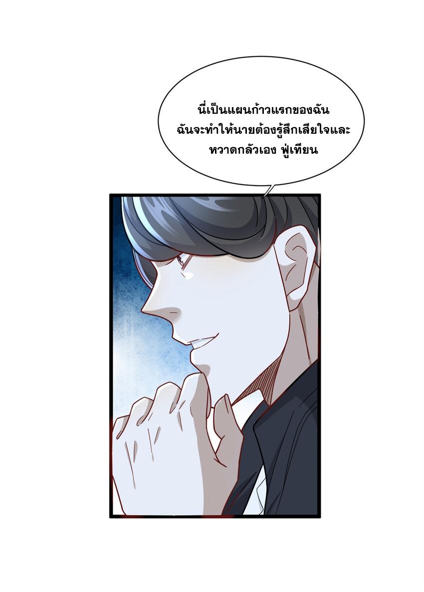 The Supreme Almighty Master (Remake) ตอนที่ 86 แปลไทย รูปที่ 29