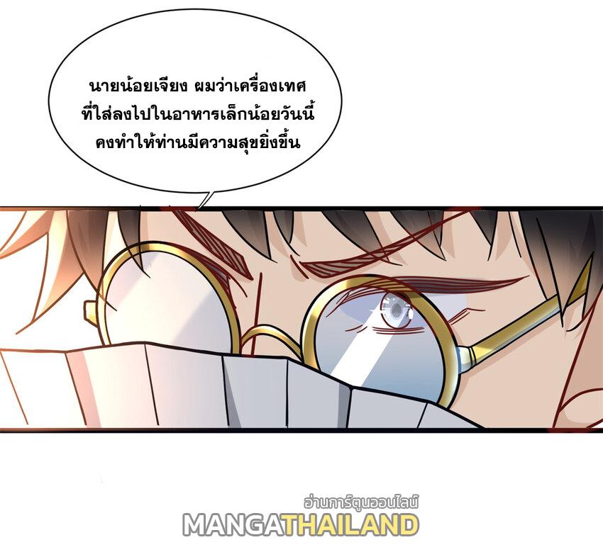 The Supreme Almighty Master (Remake) ตอนที่ 86 แปลไทย รูปที่ 30