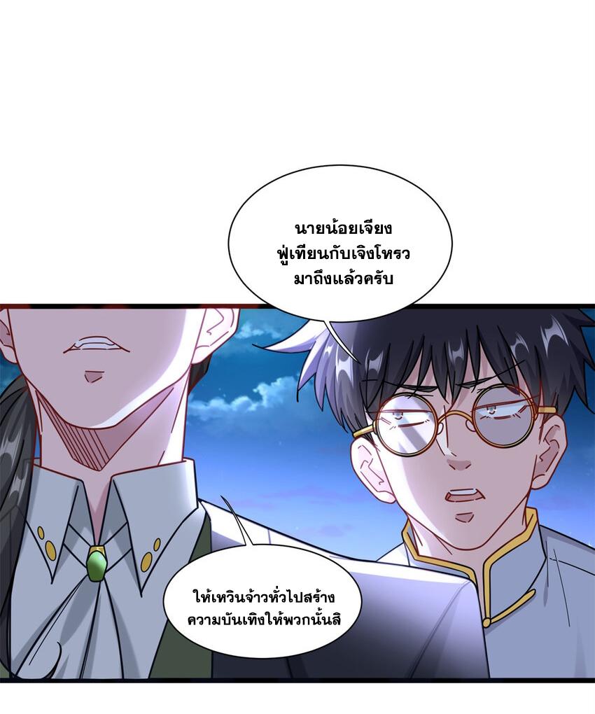 The Supreme Almighty Master (Remake) ตอนที่ 86 แปลไทย รูปที่ 39