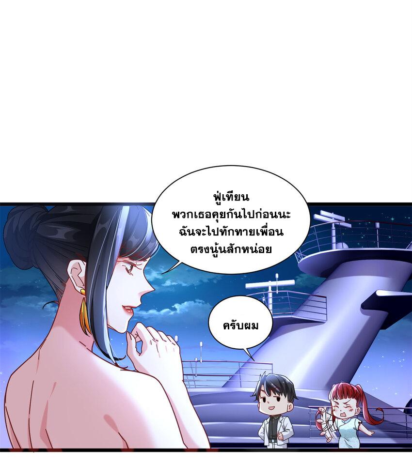 The Supreme Almighty Master (Remake) ตอนที่ 87 แปลไทย รูปที่ 28