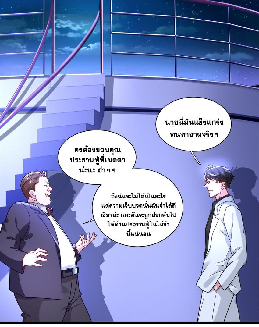 The Supreme Almighty Master (Remake) ตอนที่ 87 แปลไทย รูปที่ 3