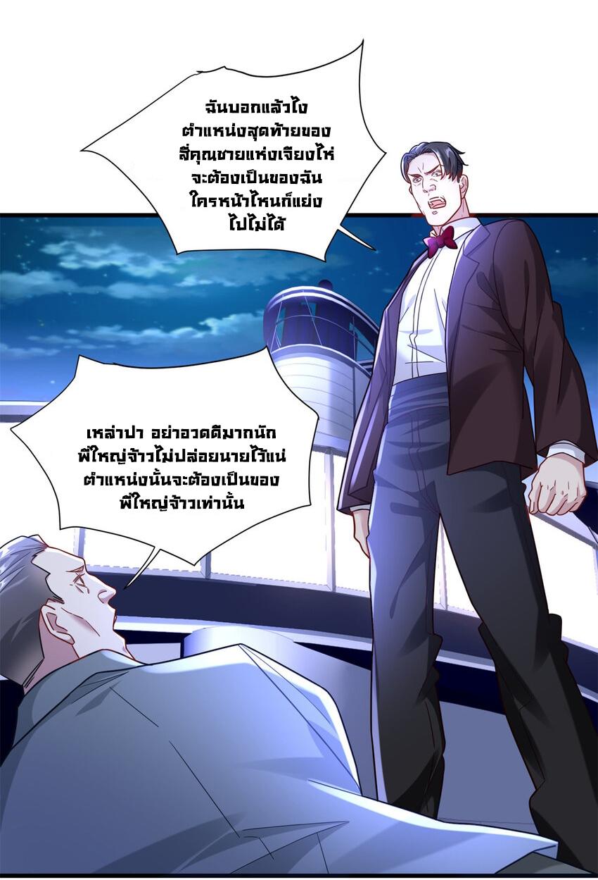 The Supreme Almighty Master (Remake) ตอนที่ 88 แปลไทย รูปที่ 16