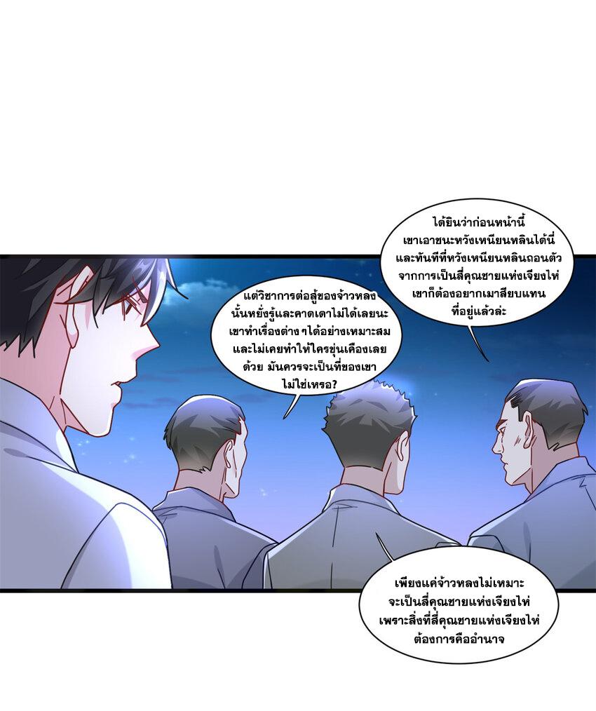 The Supreme Almighty Master (Remake) ตอนที่ 88 แปลไทย รูปที่ 18