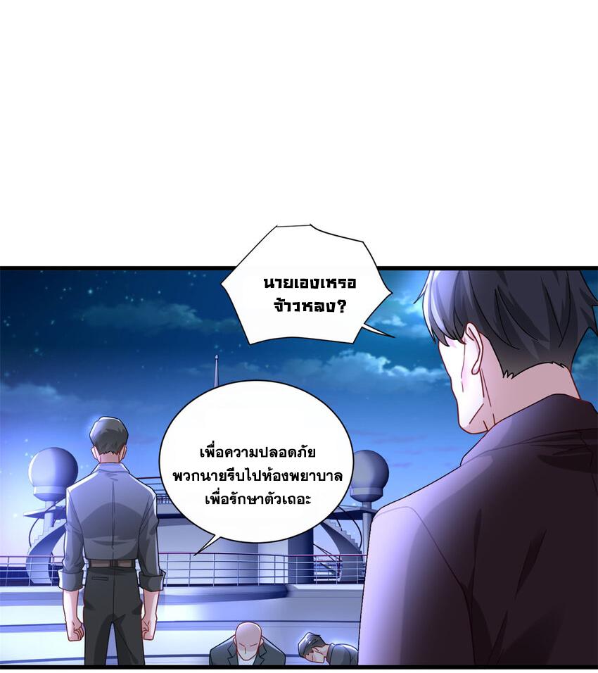 The Supreme Almighty Master (Remake) ตอนที่ 88 แปลไทย รูปที่ 21