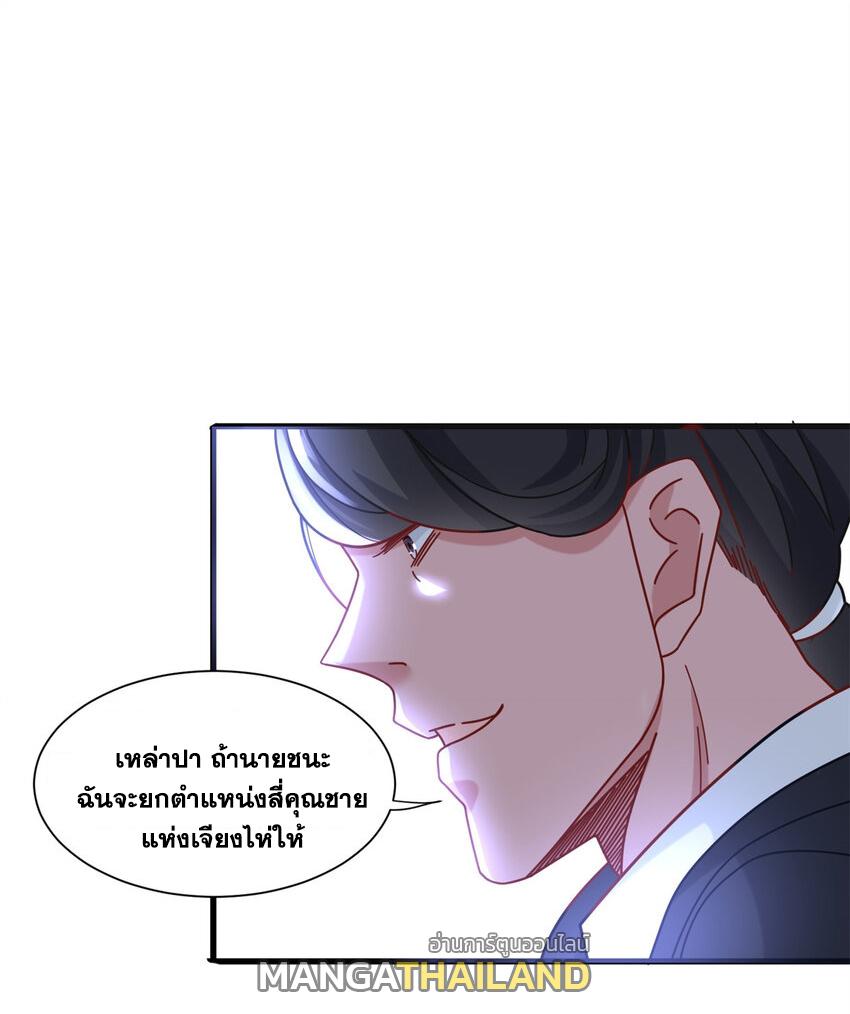 The Supreme Almighty Master (Remake) ตอนที่ 88 แปลไทย รูปที่ 39