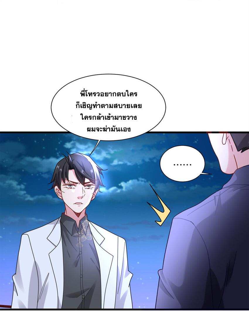 The Supreme Almighty Master (Remake) ตอนที่ 88 แปลไทย รูปที่ 6