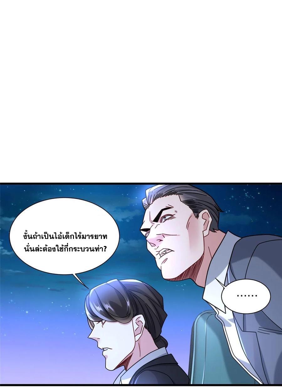 The Supreme Almighty Master (Remake) ตอนที่ 89 แปลไทย รูปที่ 21