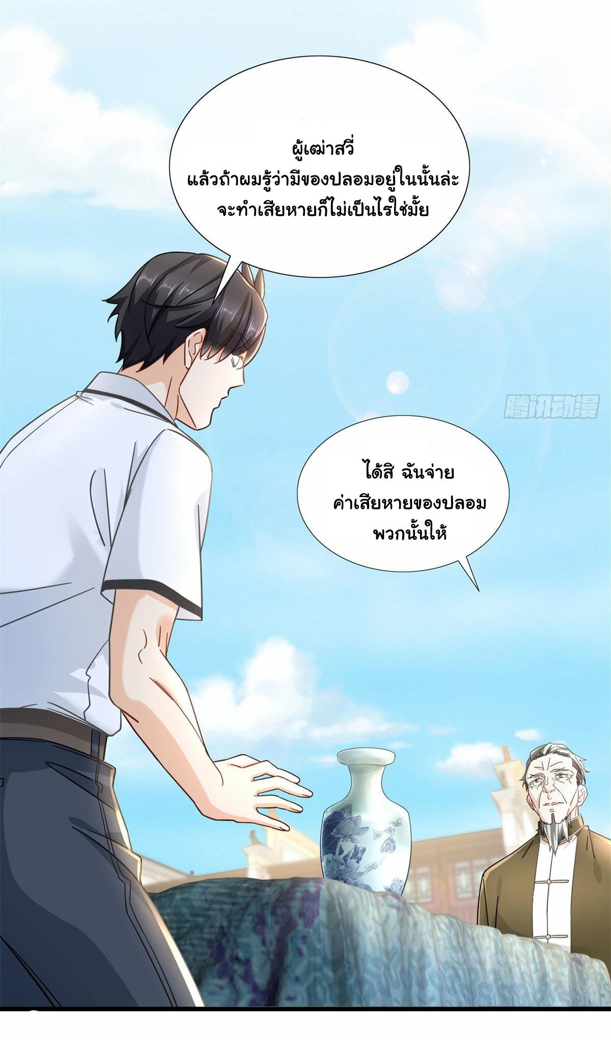 The Supreme Almighty Master (Remake) ตอนที่ 9 แปลไทย รูปที่ 23