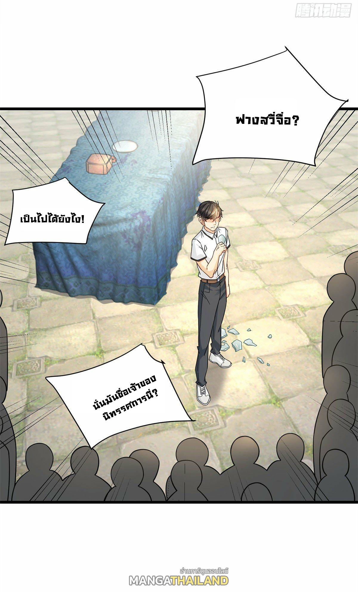 The Supreme Almighty Master (Remake) ตอนที่ 9 แปลไทย รูปที่ 27