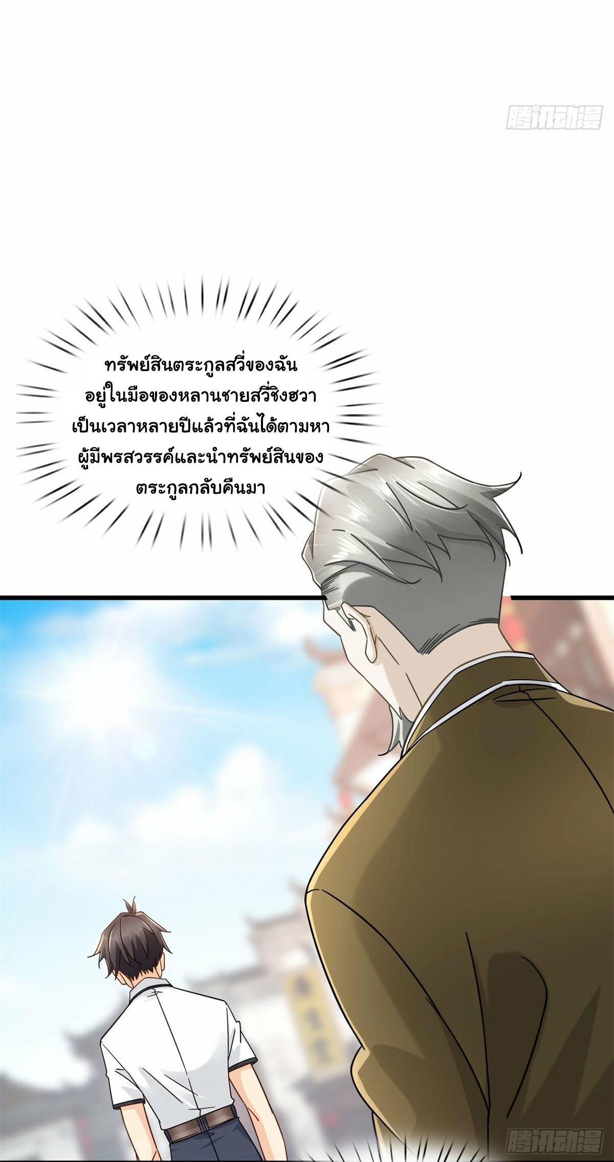 The Supreme Almighty Master (Remake) ตอนที่ 9 แปลไทย รูปที่ 6