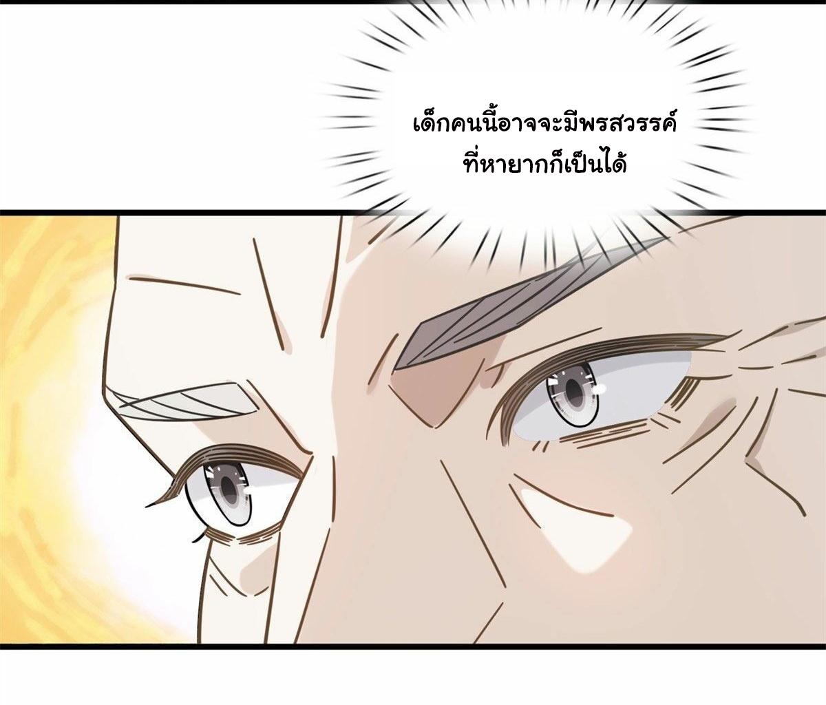 The Supreme Almighty Master (Remake) ตอนที่ 9 แปลไทย รูปที่ 7