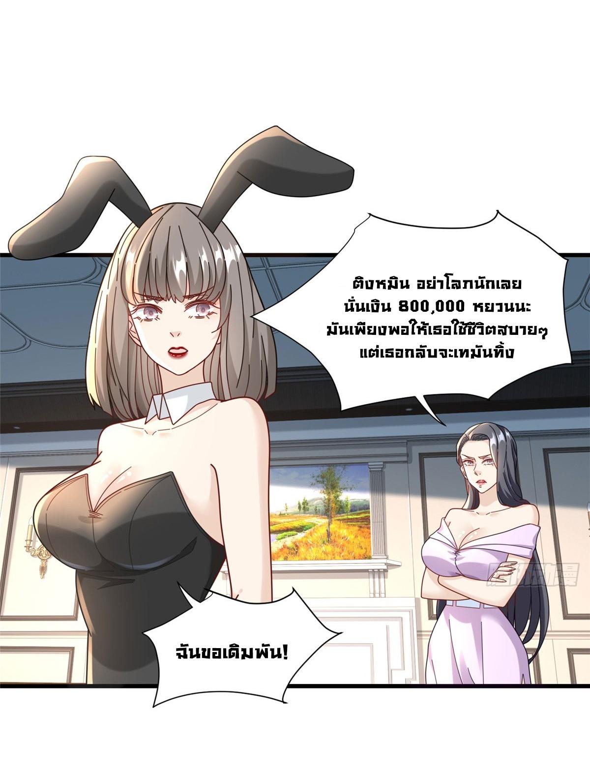 The Supreme Almighty Master (Remake) ตอนที่ 92 แปลไทย รูปที่ 13