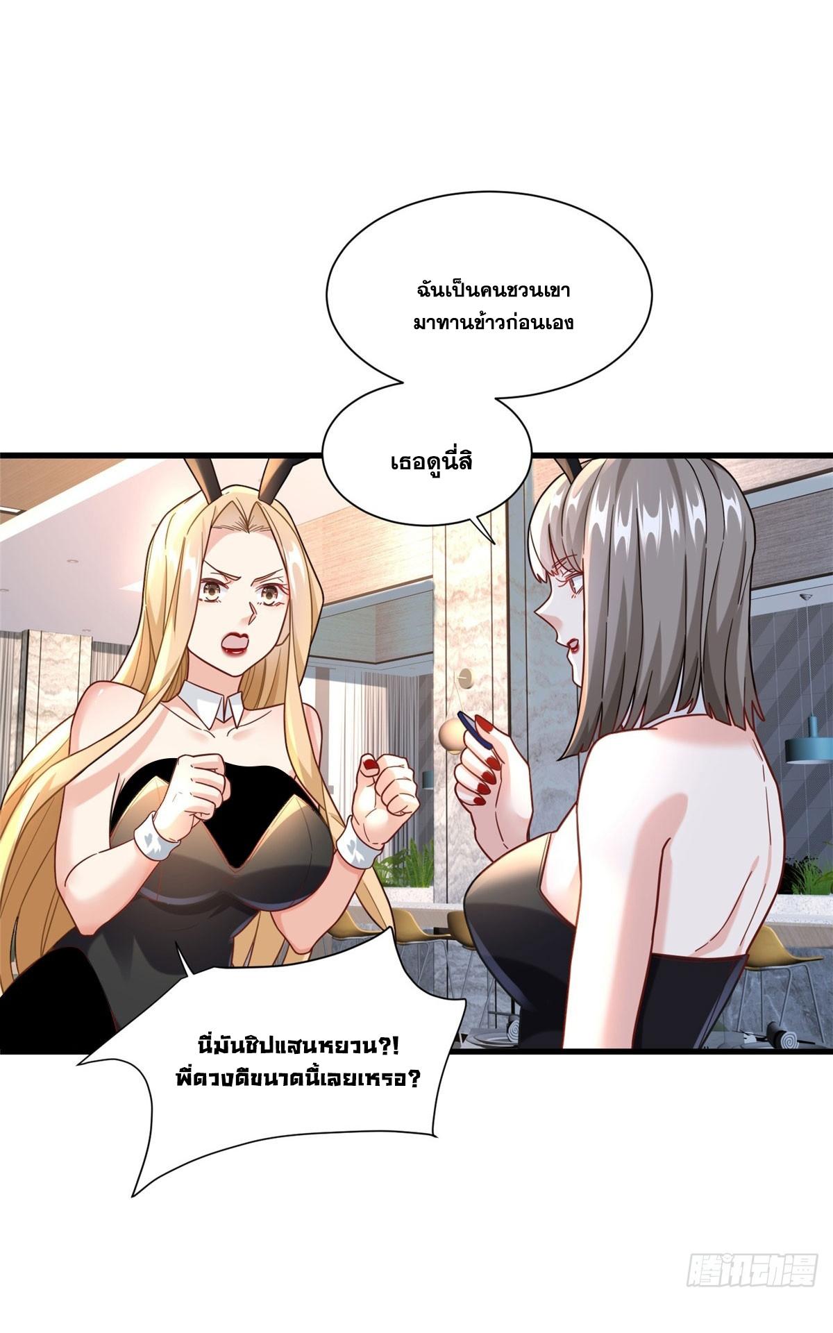 The Supreme Almighty Master (Remake) ตอนที่ 92 แปลไทย รูปที่ 41