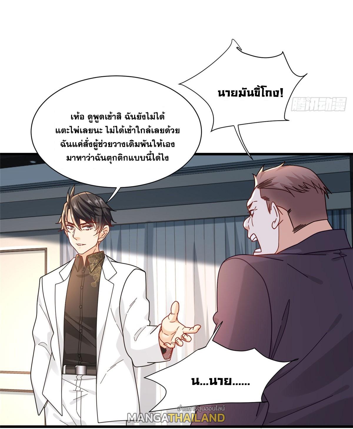 The Supreme Almighty Master (Remake) ตอนที่ 92 แปลไทย รูปที่ 7