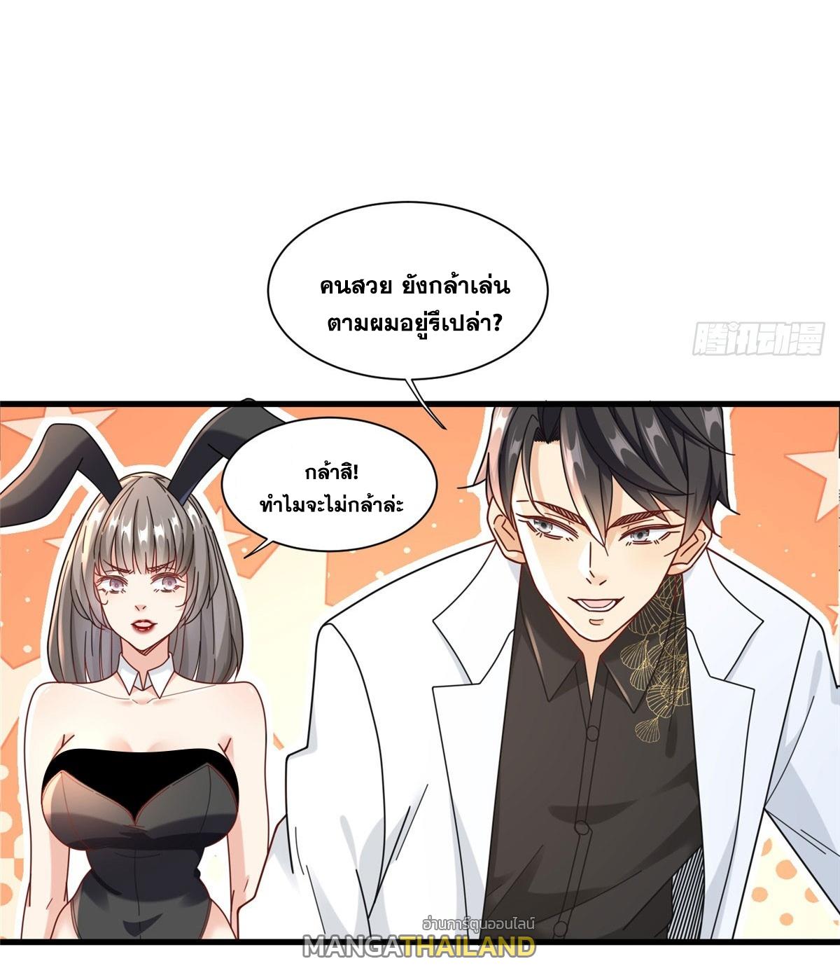 The Supreme Almighty Master (Remake) ตอนที่ 92 แปลไทย รูปที่ 9