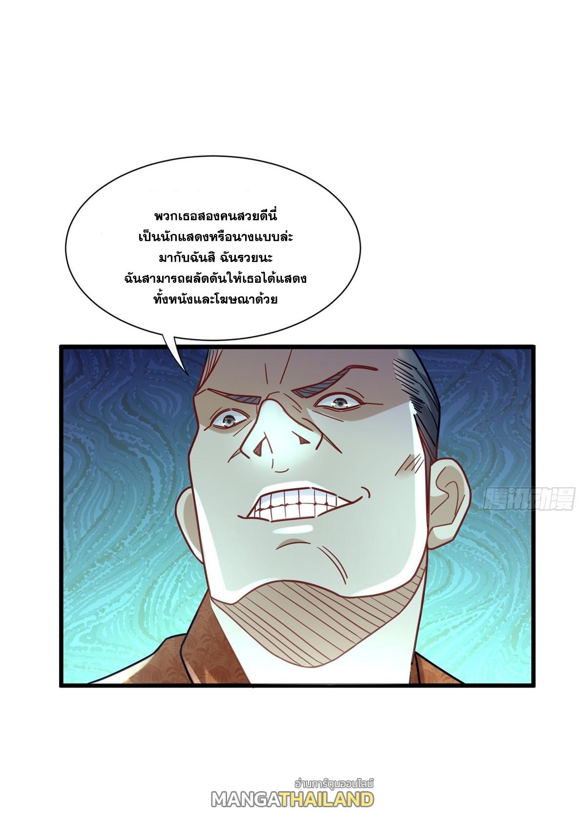 The Supreme Almighty Master (Remake) ตอนที่ 93 แปลไทย รูปที่ 24