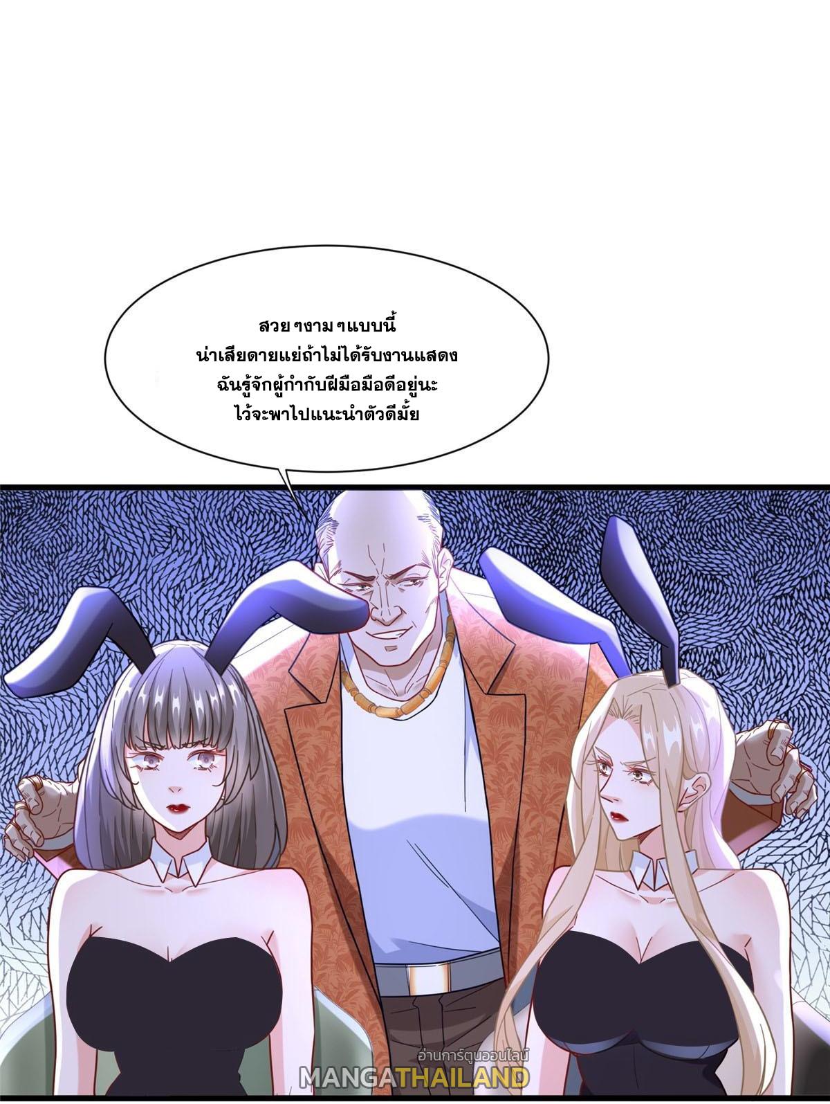 The Supreme Almighty Master (Remake) ตอนที่ 93 แปลไทย รูปที่ 26