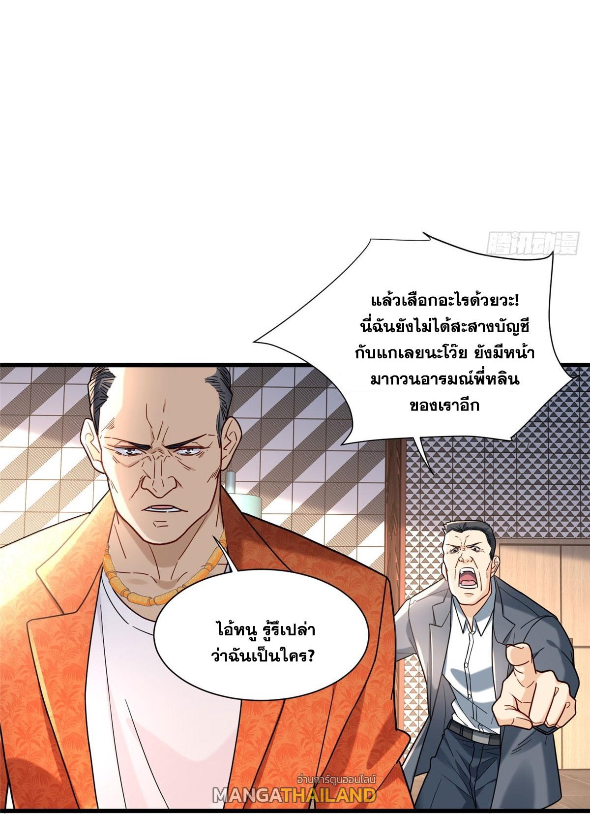 The Supreme Almighty Master (Remake) ตอนที่ 93 แปลไทย รูปที่ 31