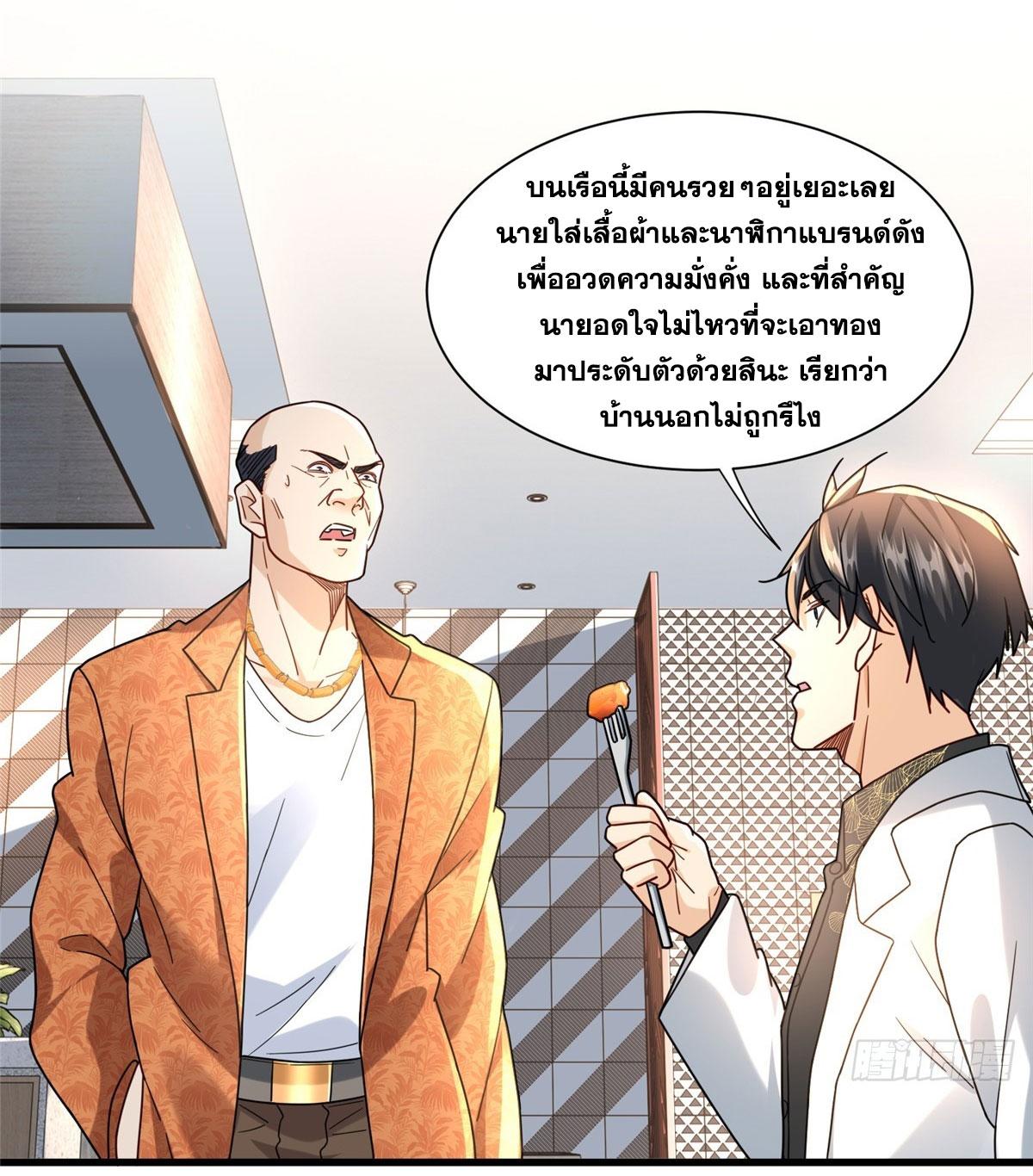 The Supreme Almighty Master (Remake) ตอนที่ 93 แปลไทย รูปที่ 34