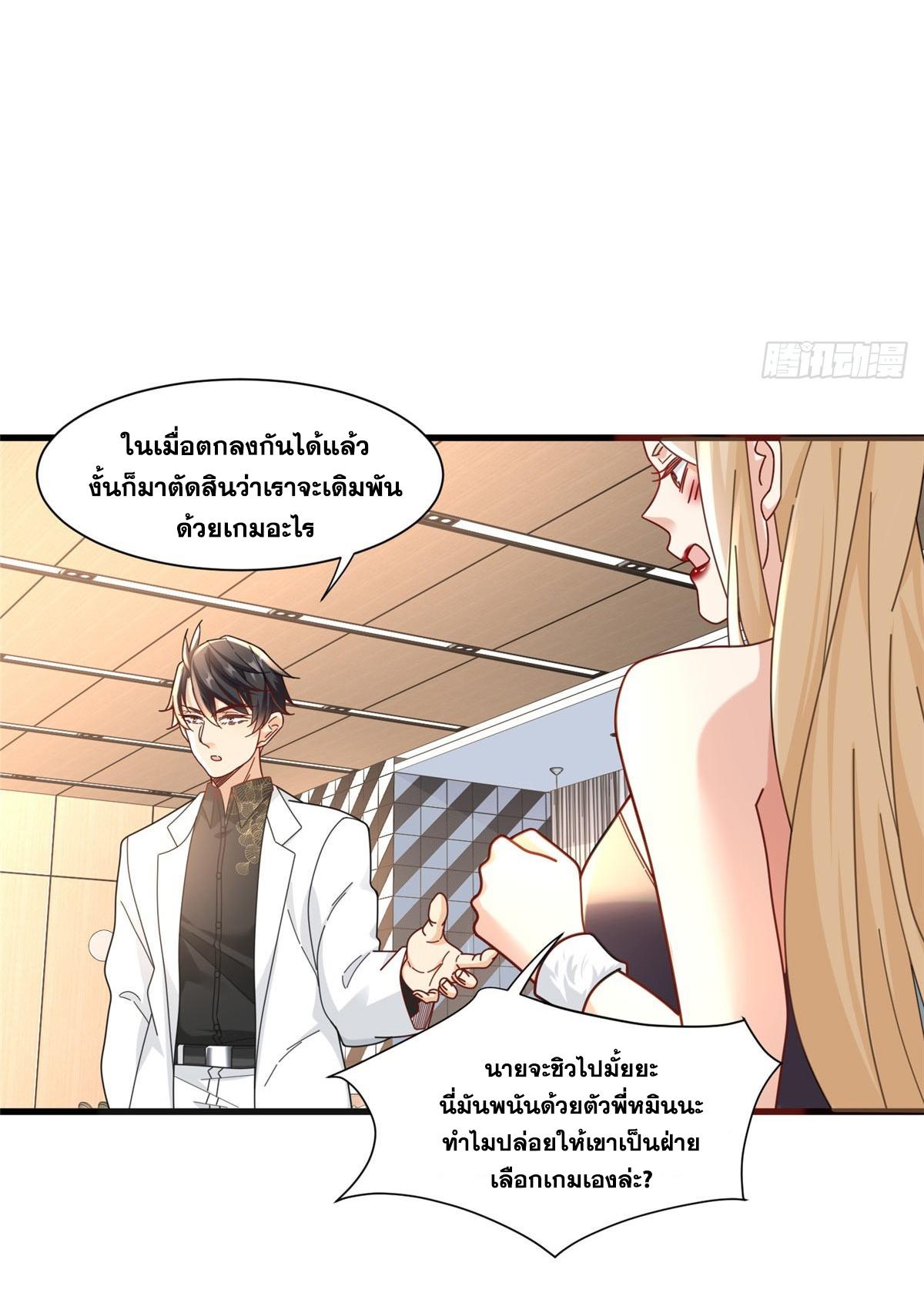 The Supreme Almighty Master (Remake) ตอนที่ 94 แปลไทย รูปที่ 19