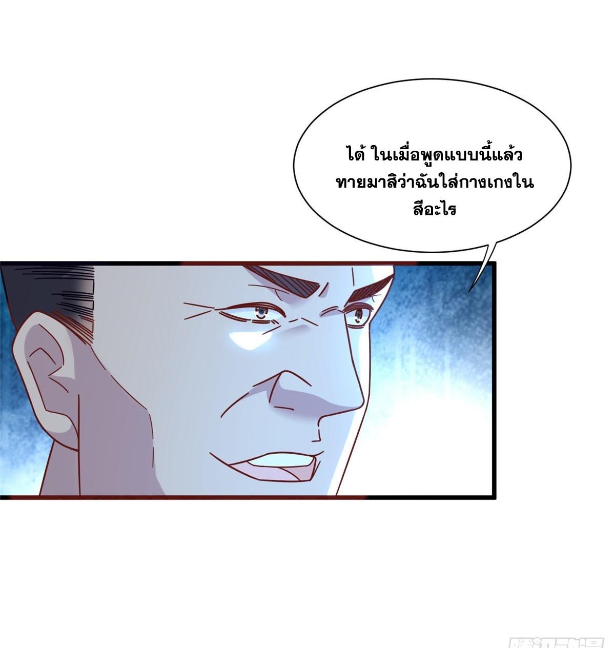 The Supreme Almighty Master (Remake) ตอนที่ 94 แปลไทย รูปที่ 20