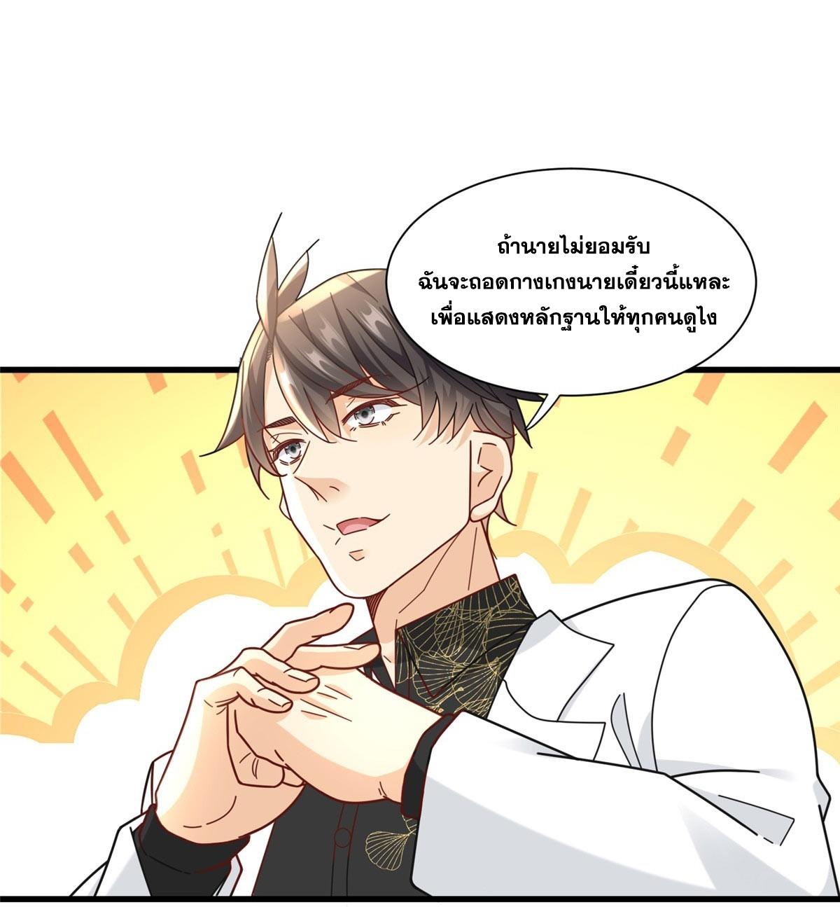 The Supreme Almighty Master (Remake) ตอนที่ 94 แปลไทย รูปที่ 36