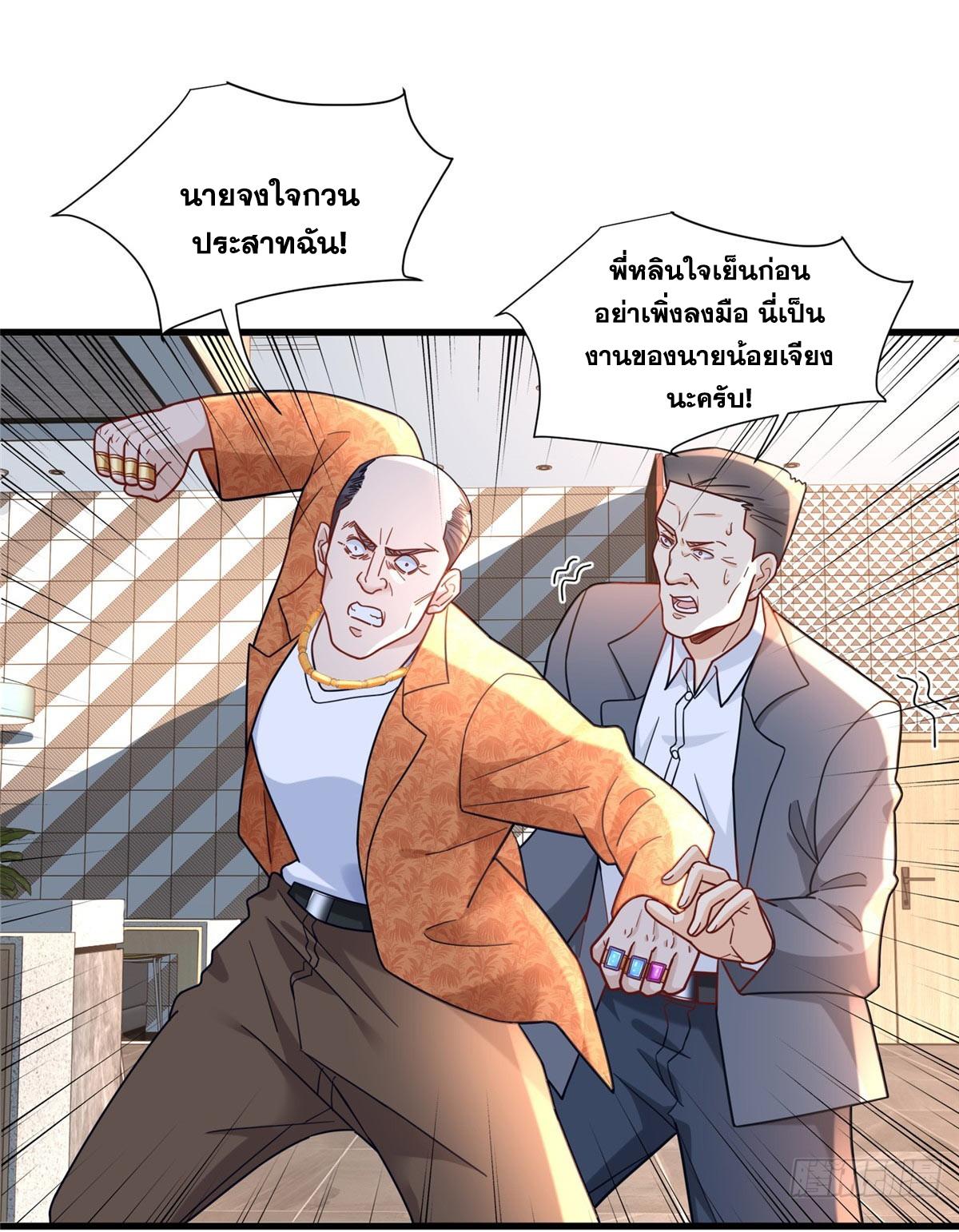 The Supreme Almighty Master (Remake) ตอนที่ 94 แปลไทย รูปที่ 6