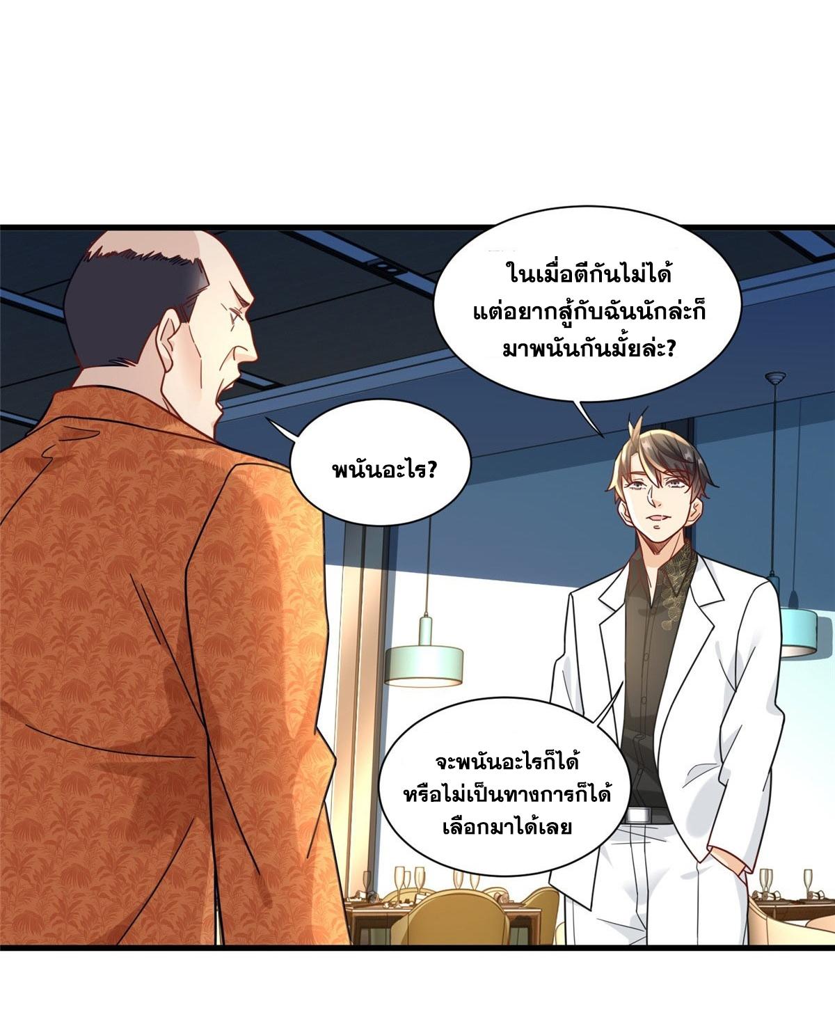 The Supreme Almighty Master (Remake) ตอนที่ 94 แปลไทย รูปที่ 8