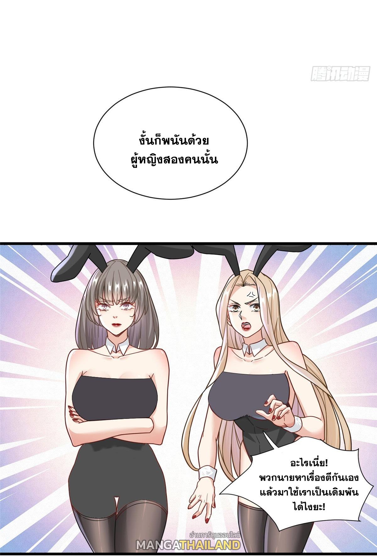 The Supreme Almighty Master (Remake) ตอนที่ 94 แปลไทย รูปที่ 9