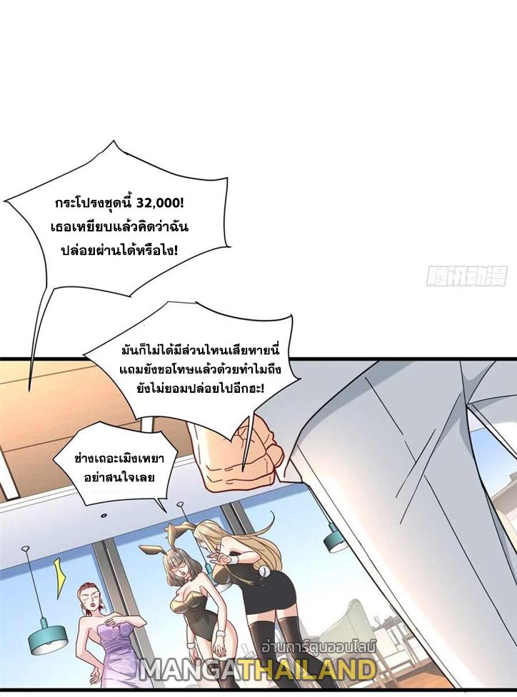 The Supreme Almighty Master (Remake) ตอนที่ 95 แปลไทย รูปที่ 11