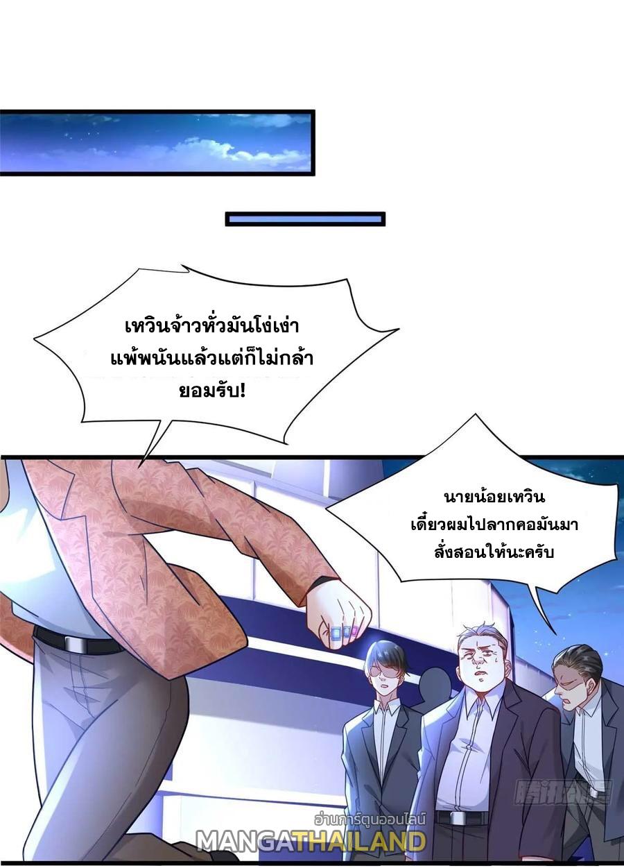 The Supreme Almighty Master (Remake) ตอนที่ 95 แปลไทย รูปที่ 27